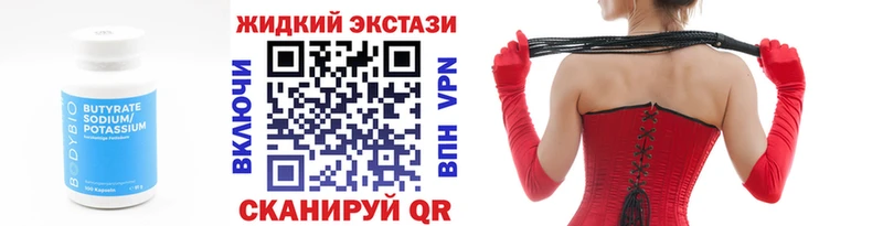 Бутират жидкий экстази  Еманжелинск 