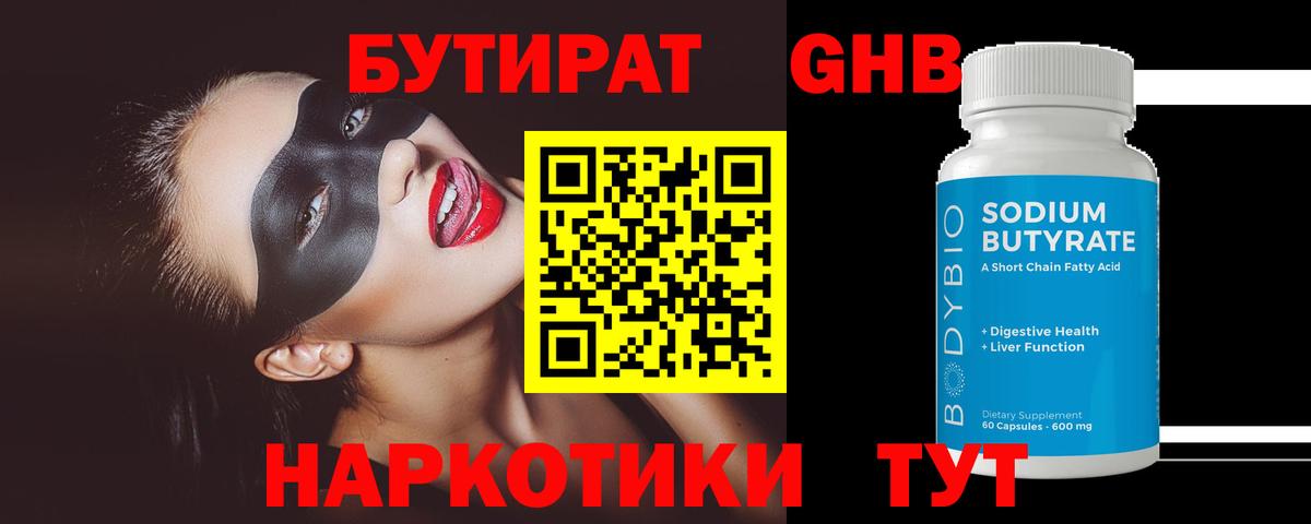 Еманжелинск  БУТИРАТ 99%  Вход с VPN 