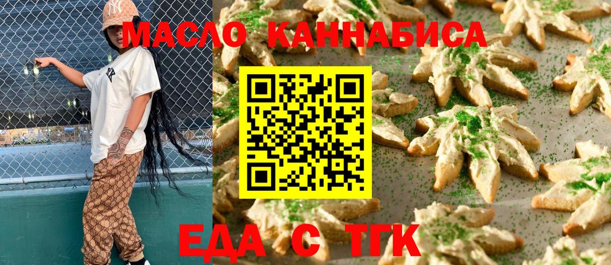 Еманжелинск  Печенье с ТГК марихуана  Вход с VPN 