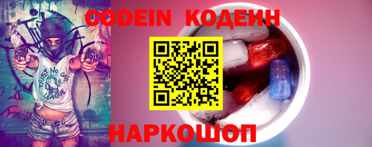 Кодеиновый сироп Lean напиток Lean (лин) Еманжелинск