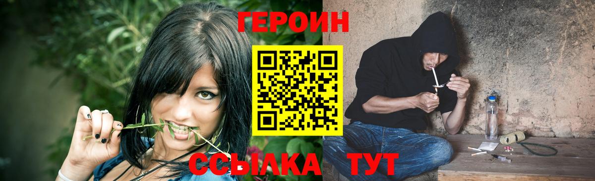 ГЕРОИН герыч  Вход с VPN  Еманжелинск 