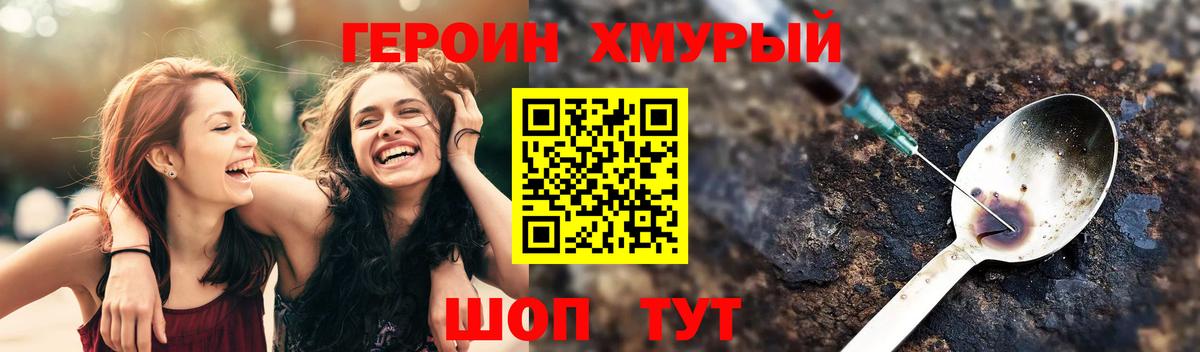 ГЕРОИН герыч  Еманжелинск 