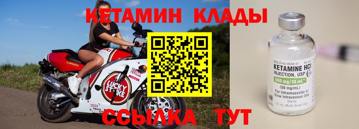 Кетамин ketamine Еманжелинск