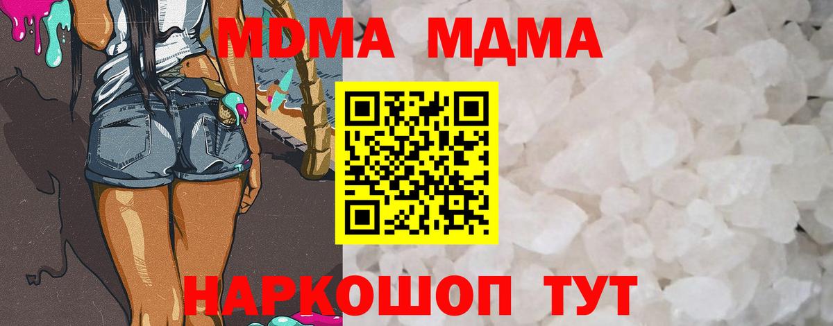 МДМА кристаллы  МДМА кристаллы  Вход с VPN  Еманжелинск 