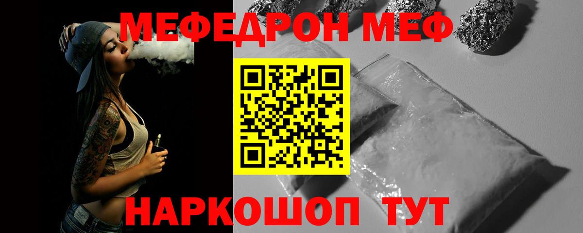 что такое наркотик  Еманжелинск  Мефедрон мяу мяу  Меф VHQ  МЯУ-МЯУ 