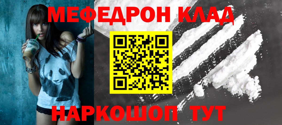 Мефедрон кристаллы Еманжелинск